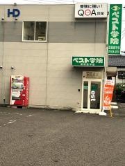 ベスト学院　菜根教室