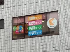 七田式　川越教室