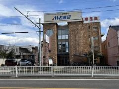 名進研　庄内通校