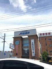 名進研　庄内通校