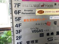 新生堂整体センター　新横浜店