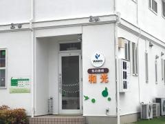 和光