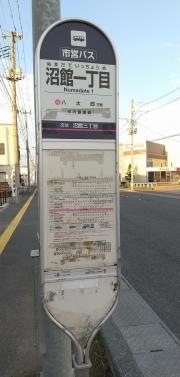 「沼館一丁目」バス停留所