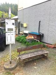 「下滝」バス停留所