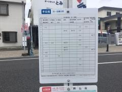 「大町(須賀川市)」バス停留所