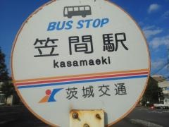 「笠間駅前」バス停留所
