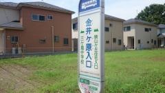 「金井ケ原入口」バス停留所