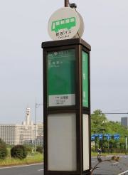 「三宅坂」バス停留所