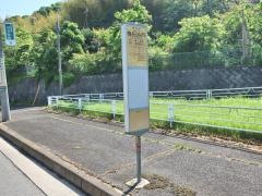 「梅田谷戸」バス停留所