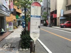 「砂子一丁目」バス停留所