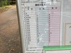 「藤沢翔陵高校前」バス停留所