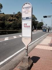 「藤沢翔陵高校前」バス停留所