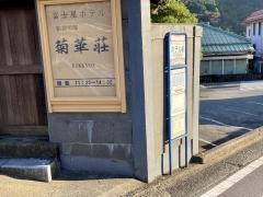 「ホテル前」バス停留所