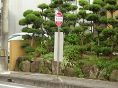 「西本宿」バス停留所
