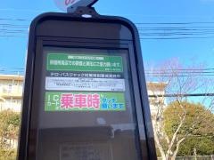 「南五葉３丁目」バス停留所