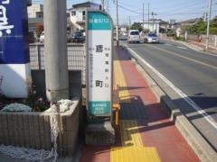 「鳶町」バス停留所