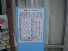 「矢部高校前」バス停留所