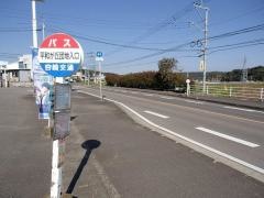 「平和が丘団地入口」バス停留所