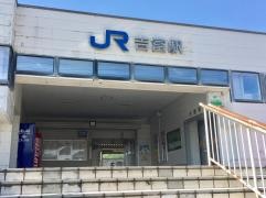 吉富駅