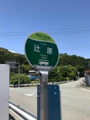 「辻原」バス停留所