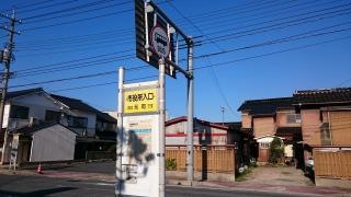「市役所入口」バス停留所