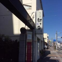村さ来　八千代町店