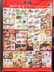 村さ来　八千代町店