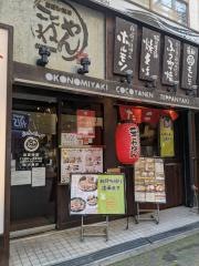 ここやねん　高槻駅前店