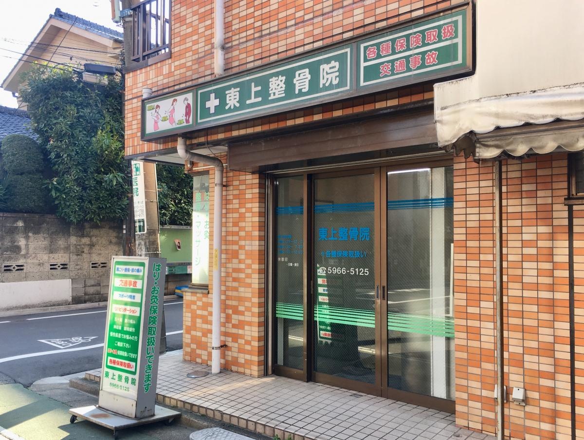 東上整骨院の入居建物東側の入口外観