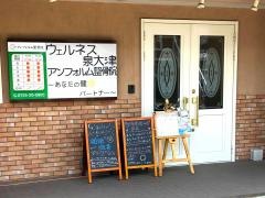 アンフォルム鍼灸整骨院