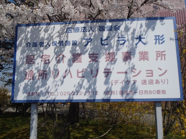 アビラ大形 看板