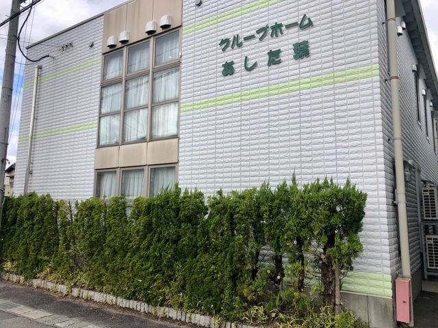 あした葉