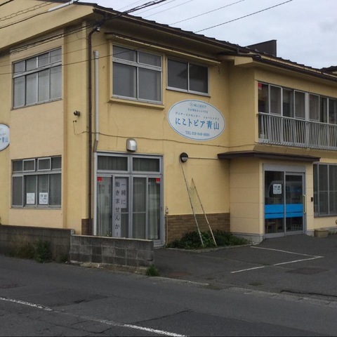 ショートステイにこトピア青山