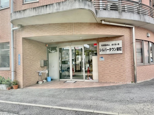 シルバータウン新町