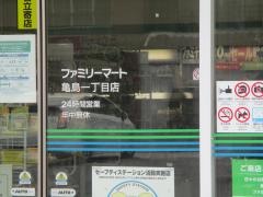 ファミリーマート　亀島１丁目店