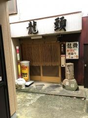 龍頭