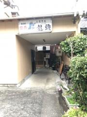 龍頭