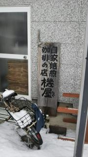 機屋
