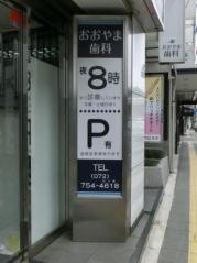おおやま歯科