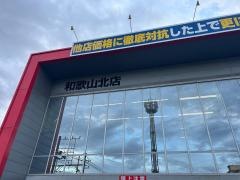 ヤマダ電機　テックランド和歌山北店