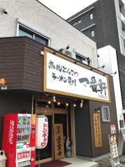 熟成とんこつラーメン専門　一番軒　西春駅前店