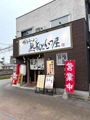 熟成とんこつラーメン専門　一番軒　西春駅前店