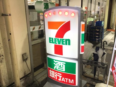 マーケットピア セブンイレブン 有楽町駅前店 千代田区有楽町
