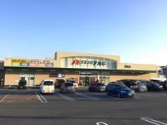 クスリのアオキ　法隆寺店