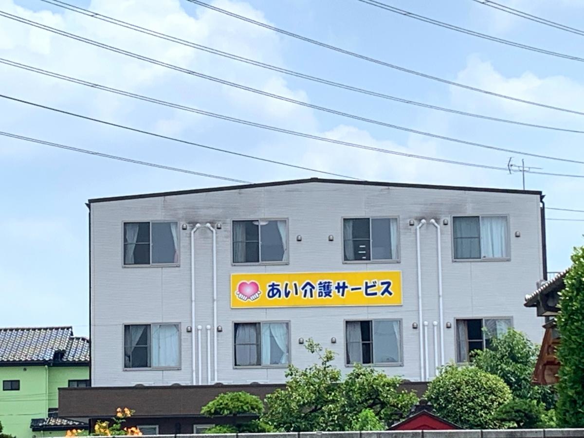 あい介護サービス有限会社 グループホーム 樂Ⅰ・Ⅱ