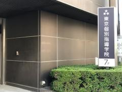 東京個別指導学院　戸越教室