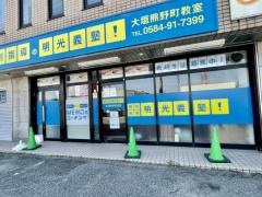 個別指導塾の明光義塾　大垣熊野町教室