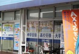 個別指導Ａｘｉｓ　邑久校