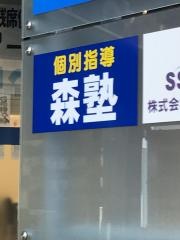 個別指導塾の森塾　海老名校