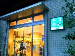 ニトリデコホーム　ｎｏｎｏｗａ武蔵小金井店